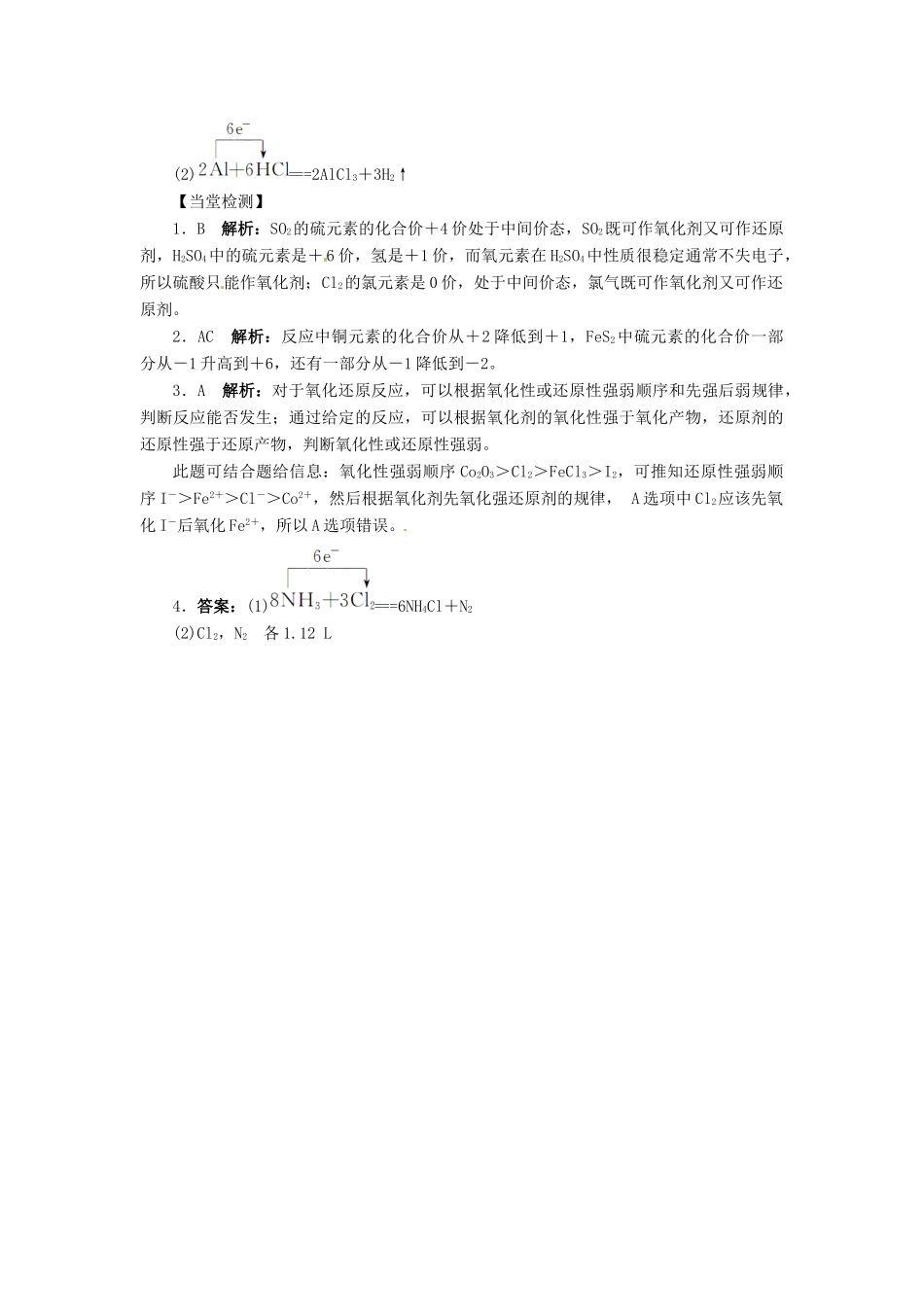 【志鸿全优设计】2013-2014学年高中化学 第二章第三节氧化还原反应（第2课时）目标导学 新人教版必修1_第3页