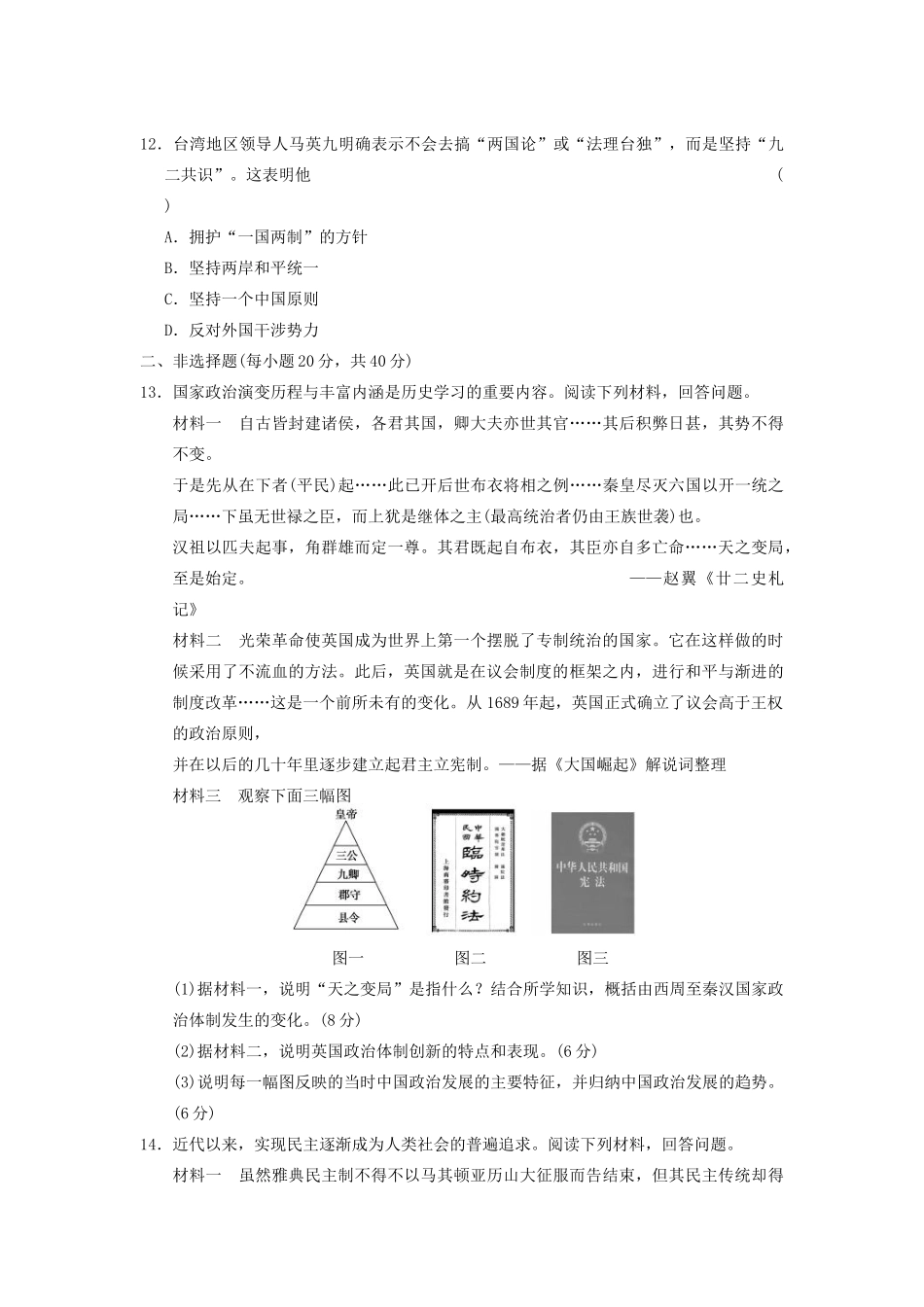 【步步高】2013高考历史大一轮学案 历史线性思维训练二 新人教版 _第3页