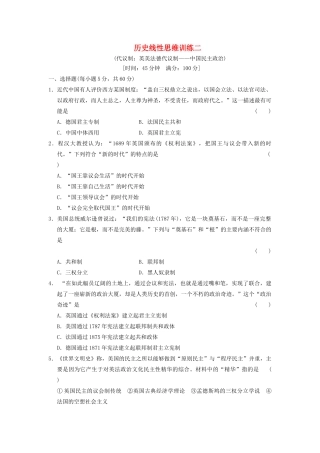 【步步高】2013高考历史大一轮学案 历史线性思维训练二 新人教版 