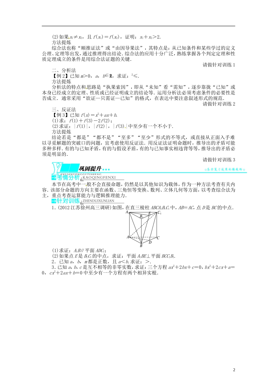 【志鸿优化设计】2014届高考数学一轮复习 第10章 算法初步、推理与证明10．4直接证明与间接证明教学案 苏教版_第2页