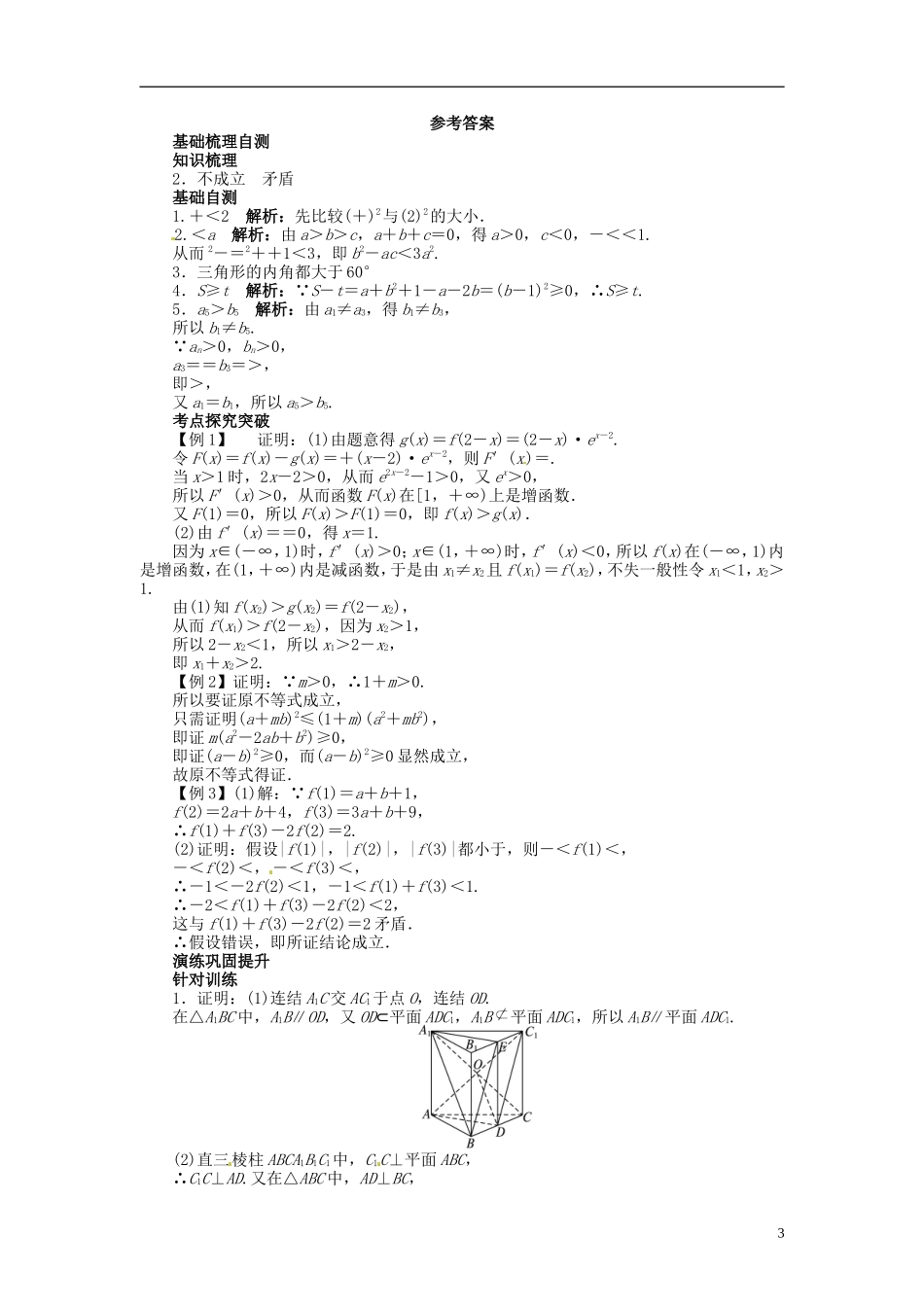 【志鸿优化设计】2014届高考数学一轮复习 第10章 算法初步、推理与证明10．4直接证明与间接证明教学案 苏教版_第3页