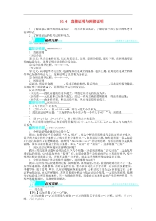 【志鸿优化设计】2014届高考数学一轮复习 第10章 算法初步、推理与证明10．4直接证明与间接证明教学案 苏教版
