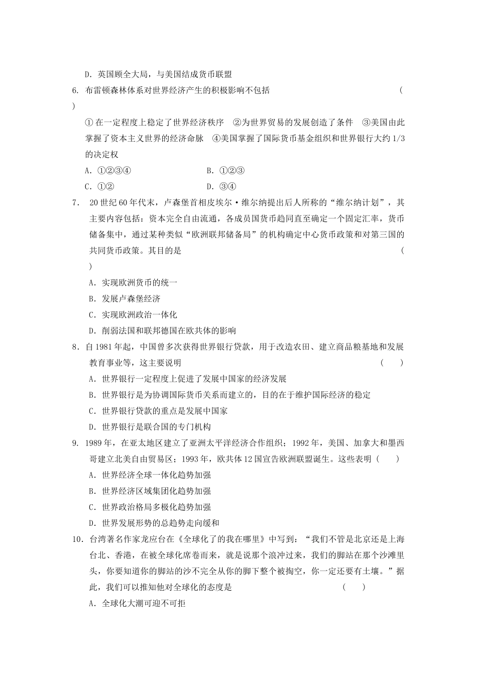 【步步高】2013高考历史大一轮学案 历史线性思维训练六 新人教版 _第2页