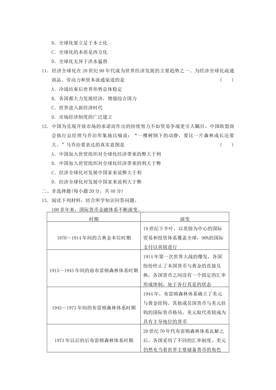 【步步高】2013高考历史大一轮学案 历史线性思维训练六 新人教版 _第3页