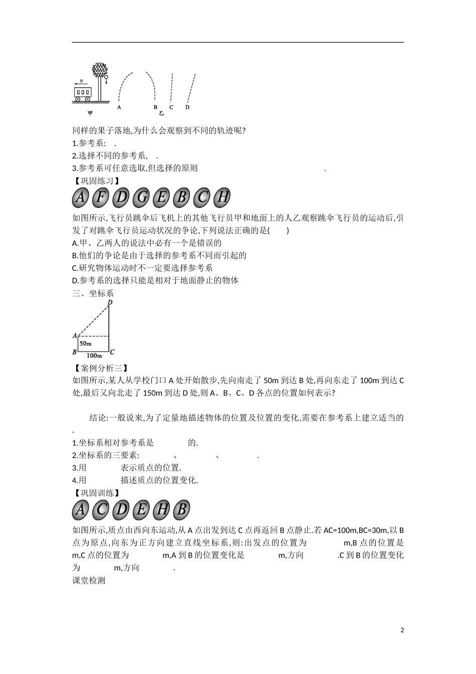 【志鸿优化 高中优秀教案】2014-2015学年高中物理 1.1质点、参考系和坐标系学案_第2页