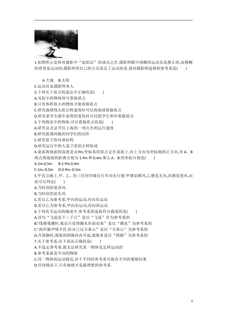 【志鸿优化 高中优秀教案】2014-2015学年高中物理 1.1质点、参考系和坐标系学案_第3页