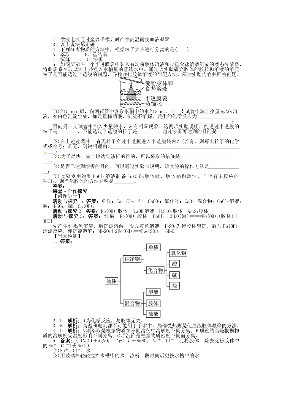 【志鸿全优设计】2013-2014学年高中化学 第二章第一节物质的分类目标导学 新人教版必修1_第2页