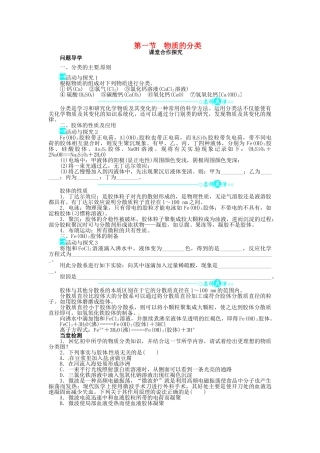 【志鸿全优设计】2013-2014学年高中化学 第二章第一节物质的分类目标导学 新人教版必修1