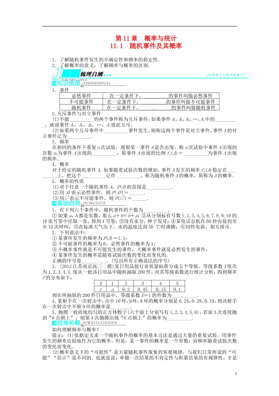 【志鸿优化设计】2014届高考数学一轮复习 第11章 概率与统计11．1随机事件及其概率教学案 苏教版_第1页