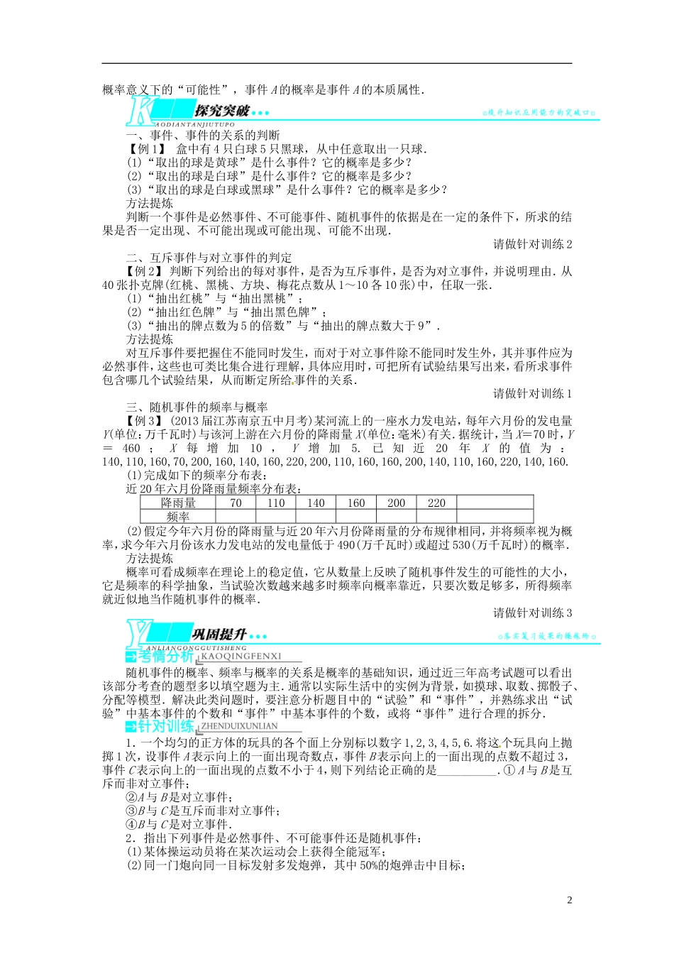 【志鸿优化设计】2014届高考数学一轮复习 第11章 概率与统计11．1随机事件及其概率教学案 苏教版_第2页
