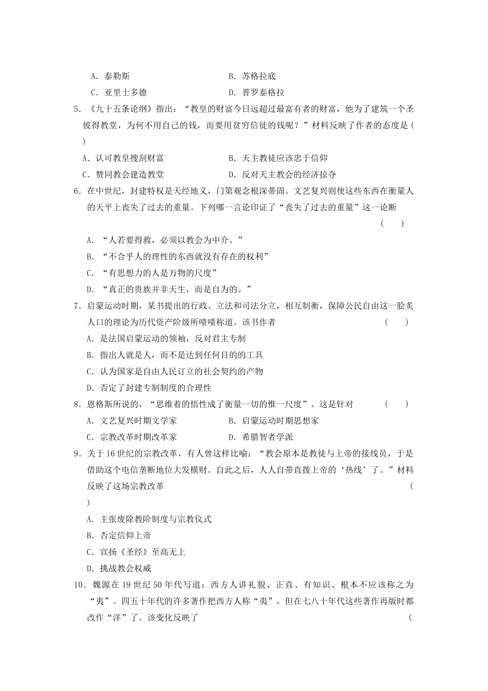 【步步高】2013高考历史大一轮学案 历史线性思维训练七 新人教版 _第2页