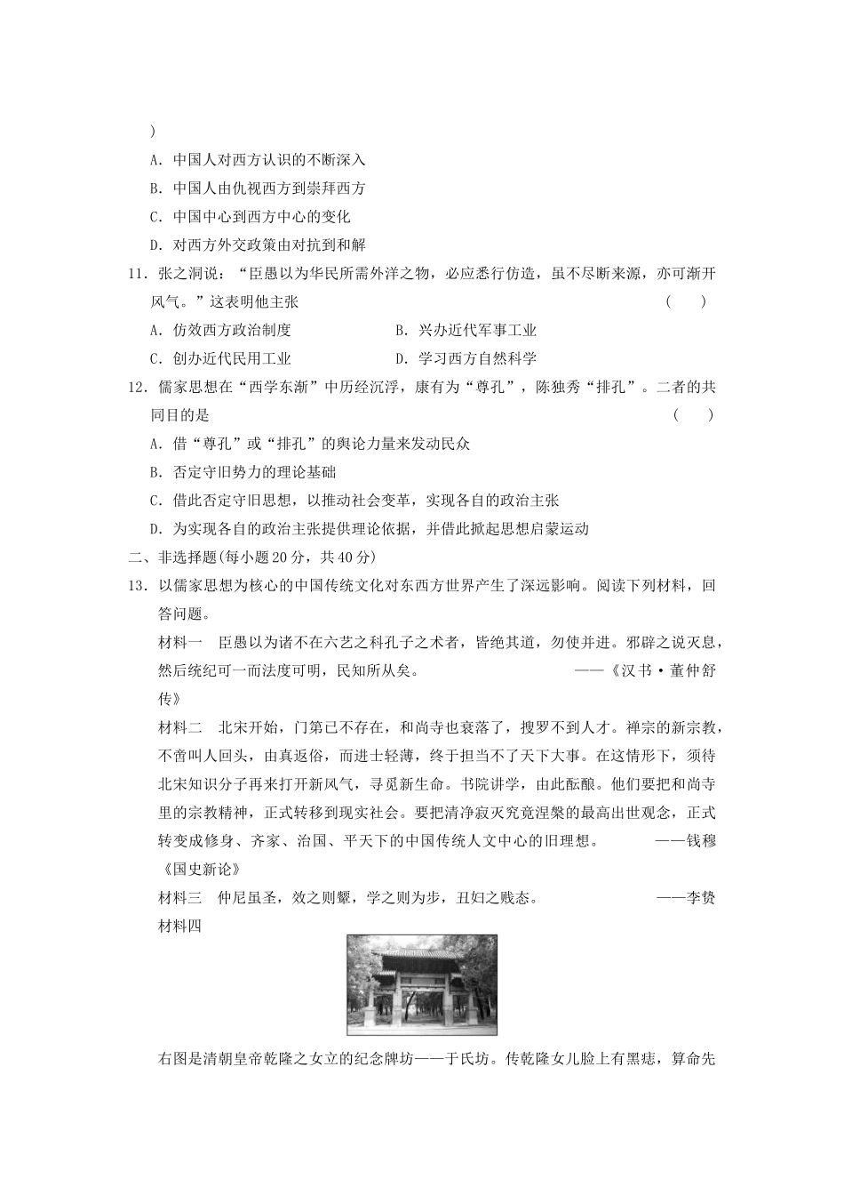 【步步高】2013高考历史大一轮学案 历史线性思维训练七 新人教版 _第3页