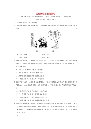 【步步高】2013高考历史大一轮学案 历史线性思维训练七 新人教版 