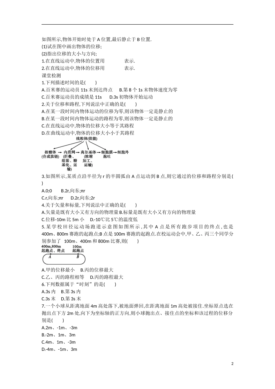 【志鸿优化 高中优秀教案】2014-2015学年高中物理 1.2时间和位移学案 新人教版必修1_第2页