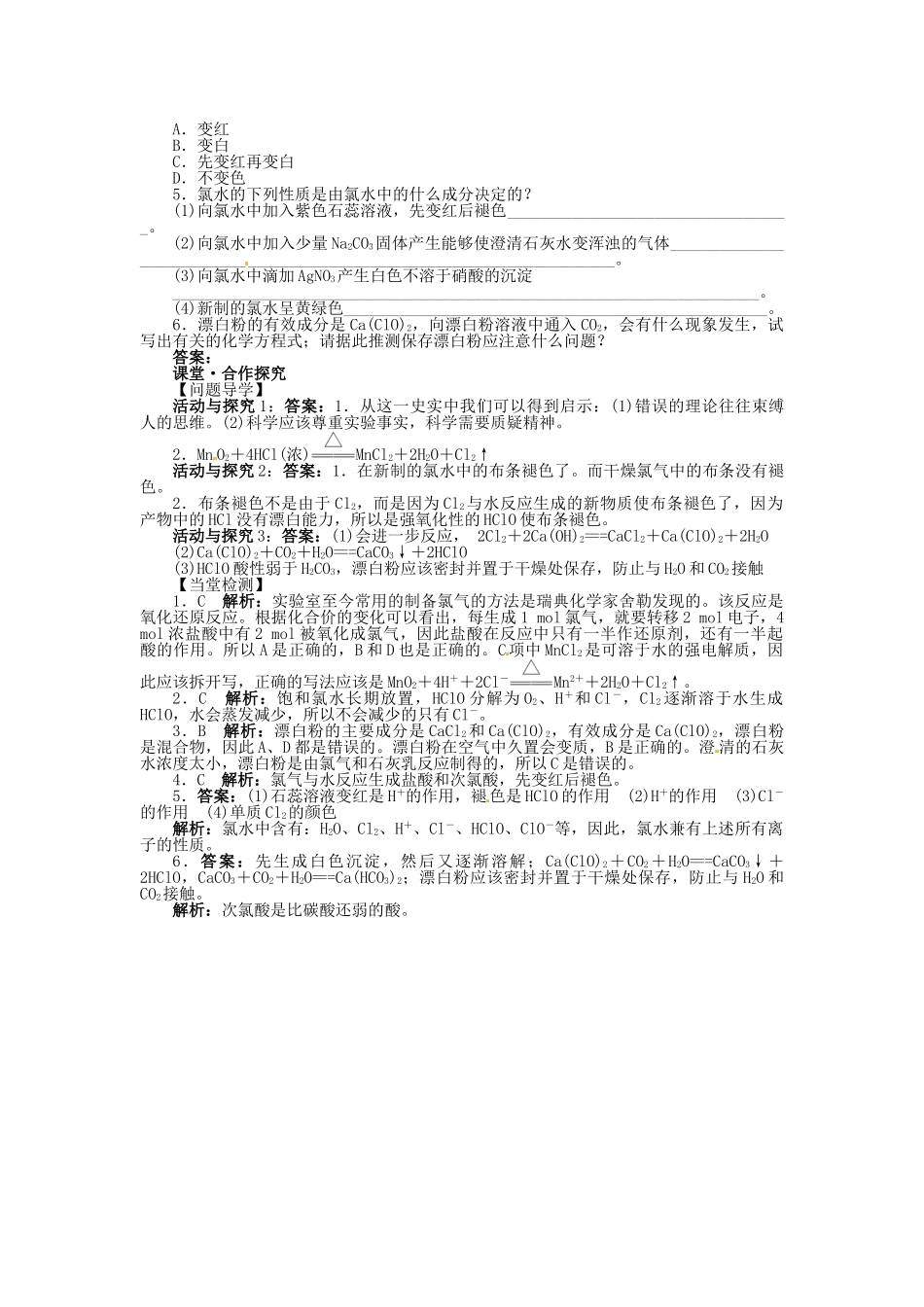 【志鸿全优设计】2013-2014学年高中化学 第四章第二节富集在海水中的元素 氯（第1课时）目标导学 新人教版必修1_第2页
