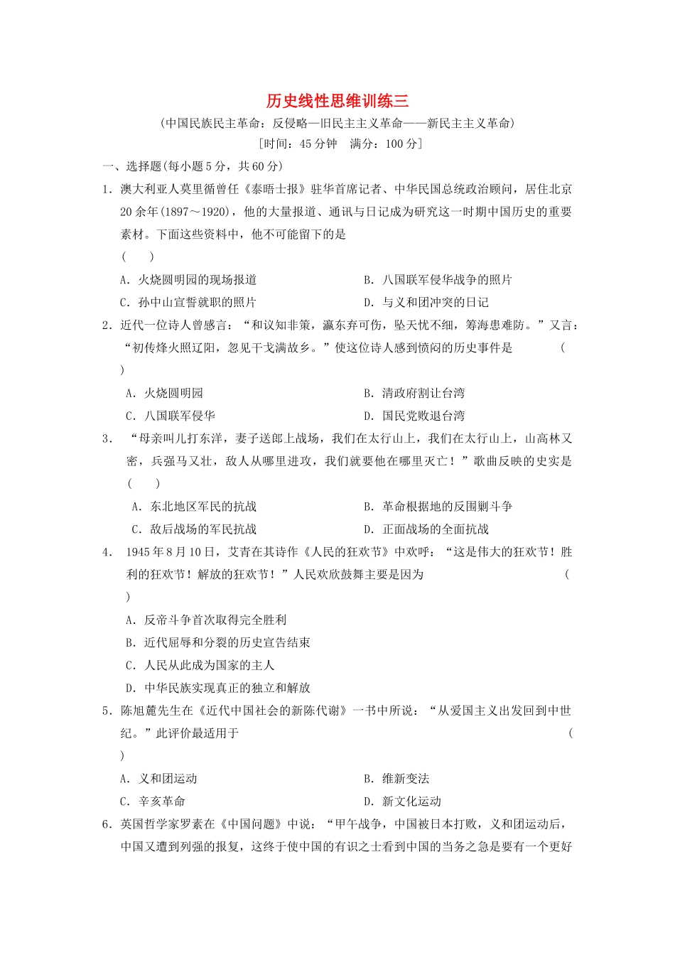 【步步高】2013高考历史大一轮学案 历史线性思维训练三 新人教版 _第1页