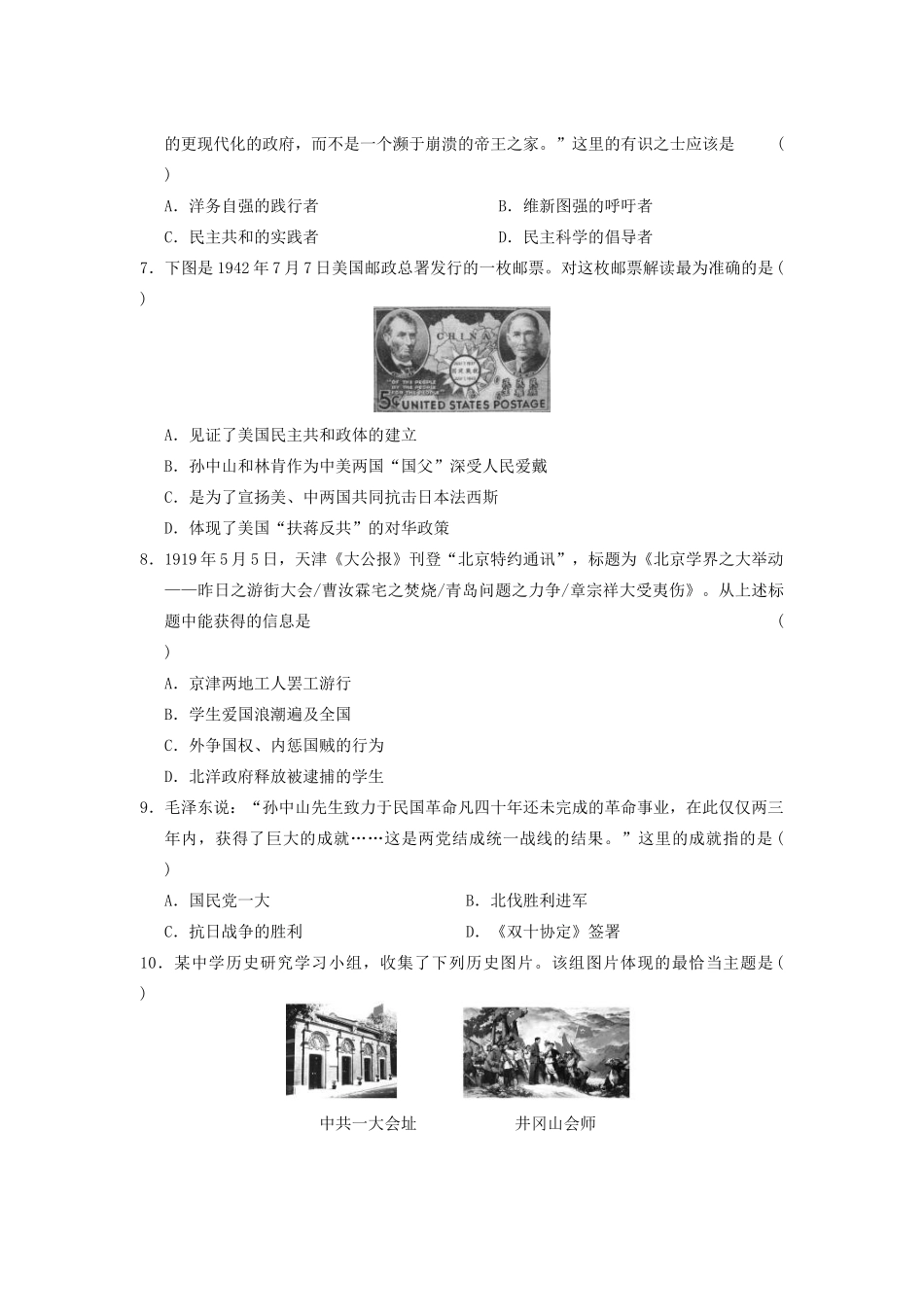 【步步高】2013高考历史大一轮学案 历史线性思维训练三 新人教版 _第2页