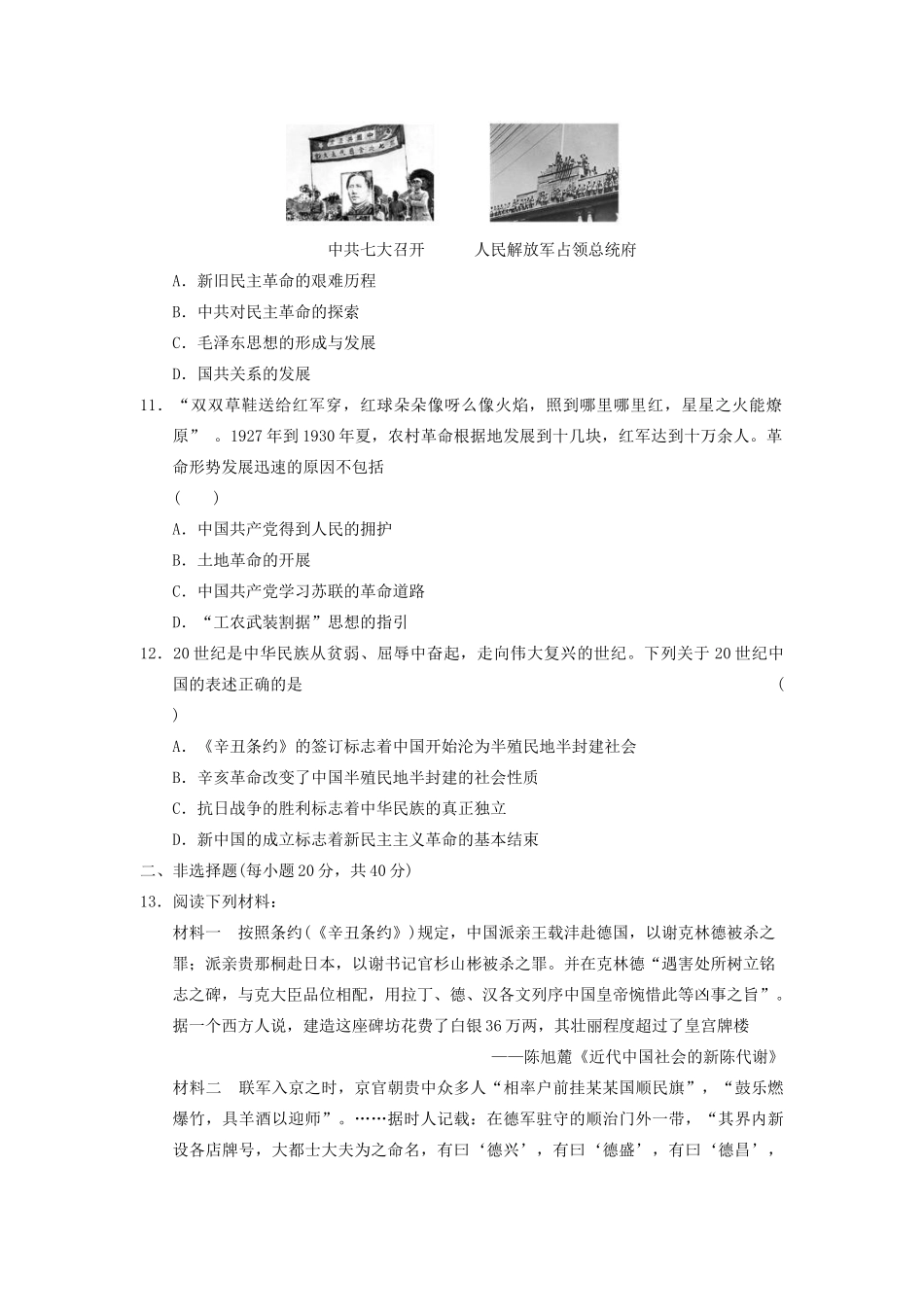 【步步高】2013高考历史大一轮学案 历史线性思维训练三 新人教版 _第3页