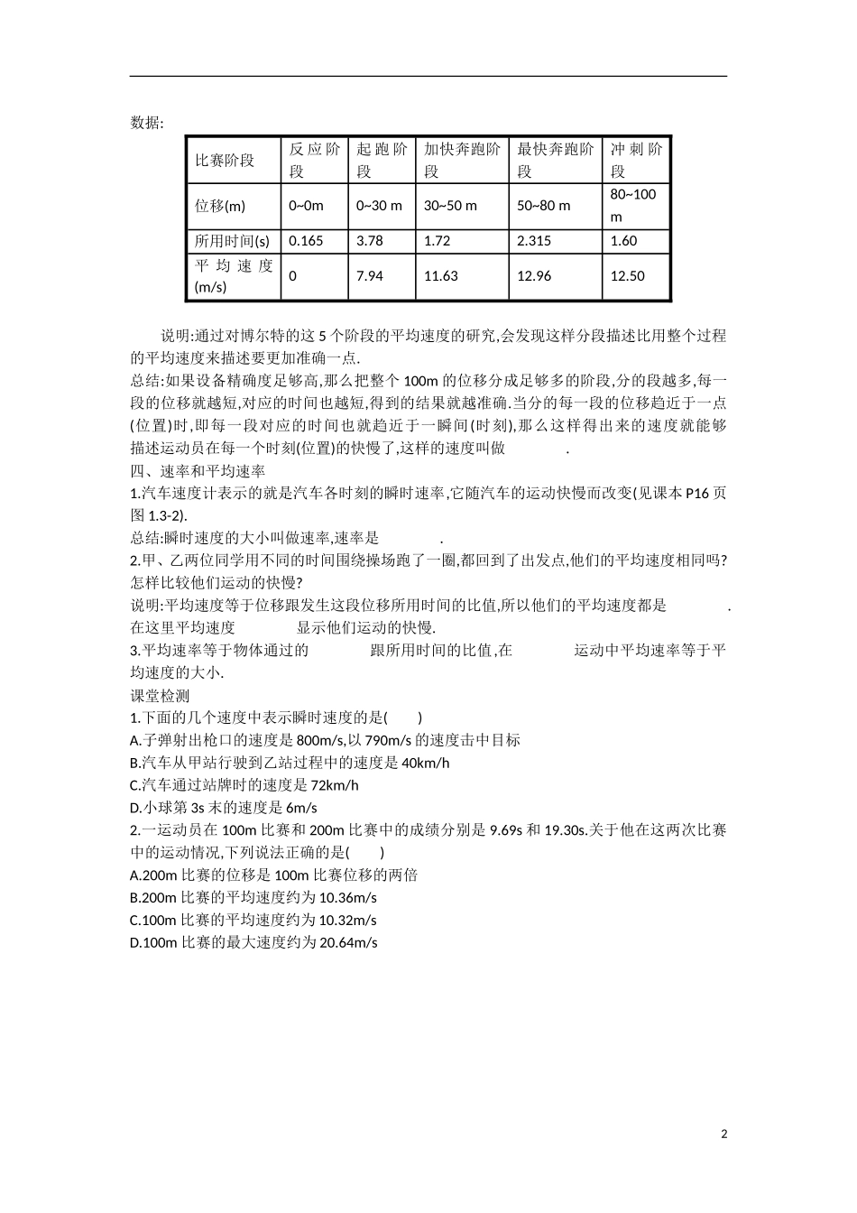 【志鸿优化 高中优秀教案】2014-2015学年高中物理 1.3运动快慢的描述 速度学案 新人教版必修1_第2页