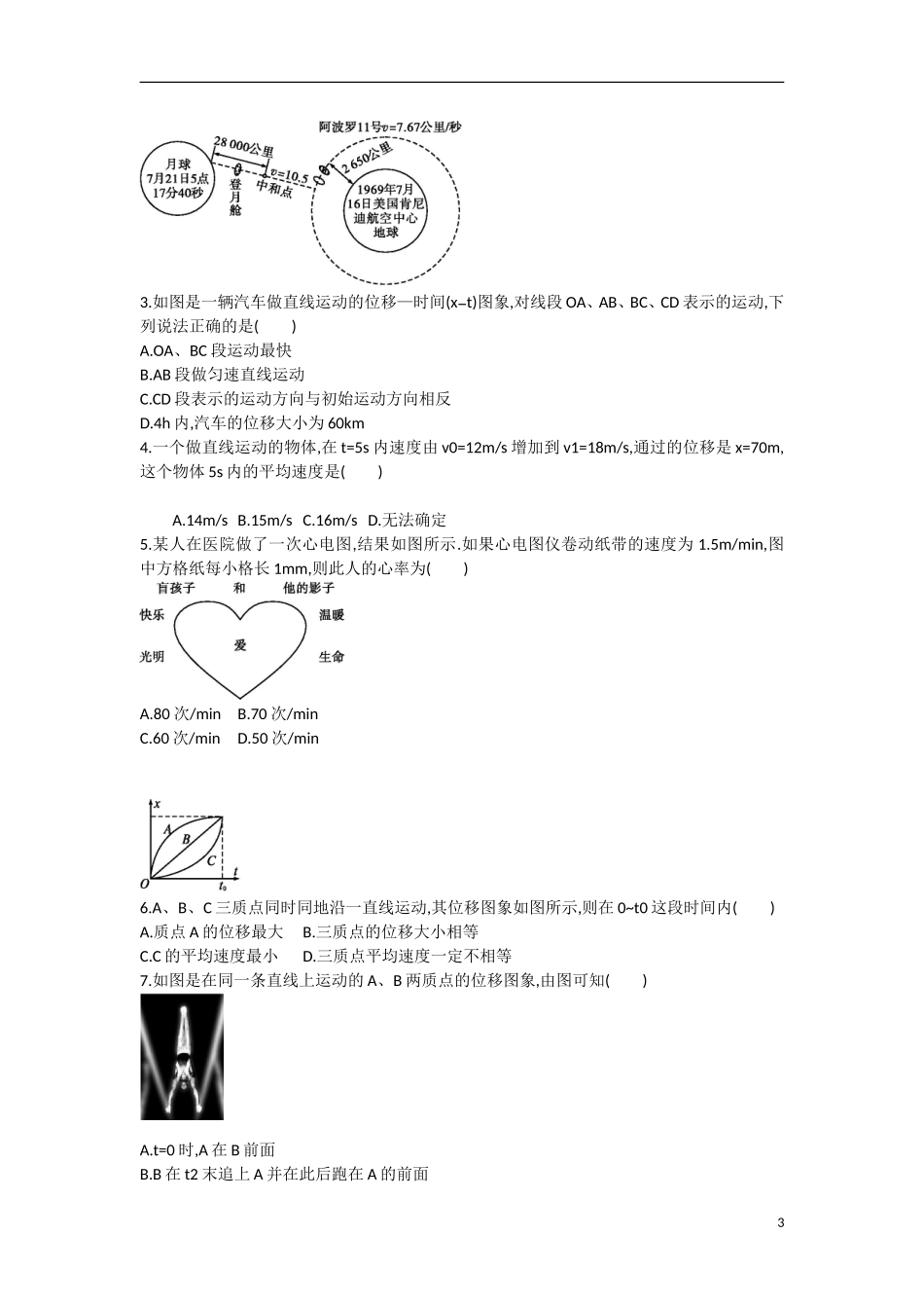 【志鸿优化 高中优秀教案】2014-2015学年高中物理 1.3运动快慢的描述 速度学案 新人教版必修1_第3页