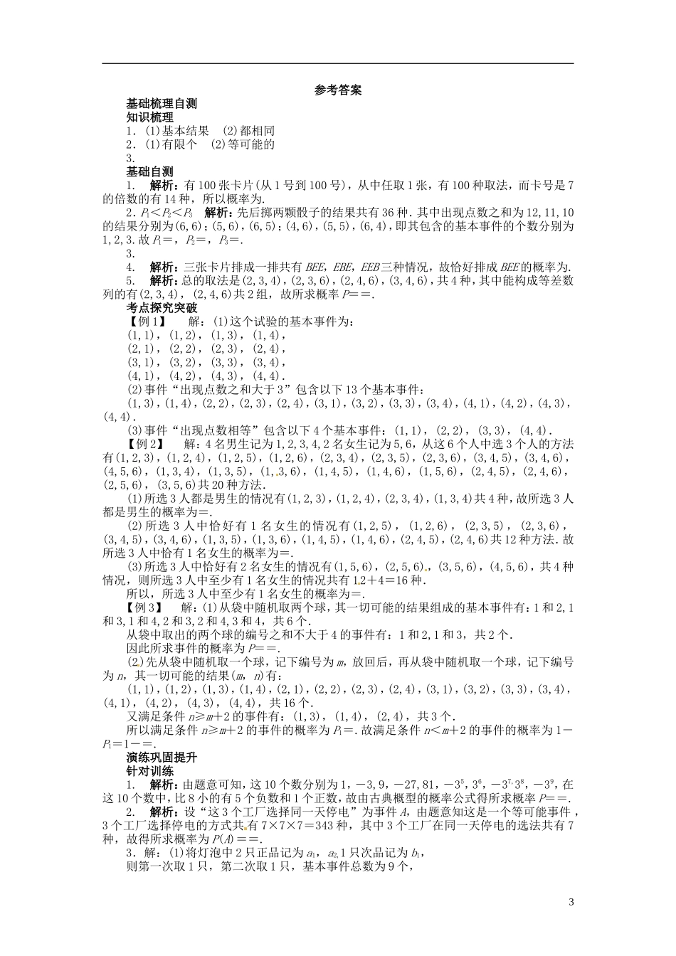 【志鸿优化设计】2014届高考数学一轮复习 第11章 概率与统计11．2古典概型教学案 苏教版_第3页