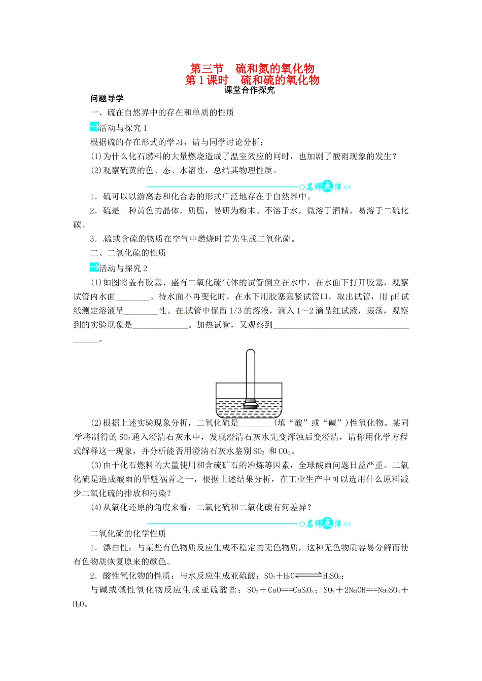 【志鸿全优设计】2013-2014学年高中化学 第四章第三节硫和氮的氧化物（第1课时）目标导学 新人教版必修1_第1页
