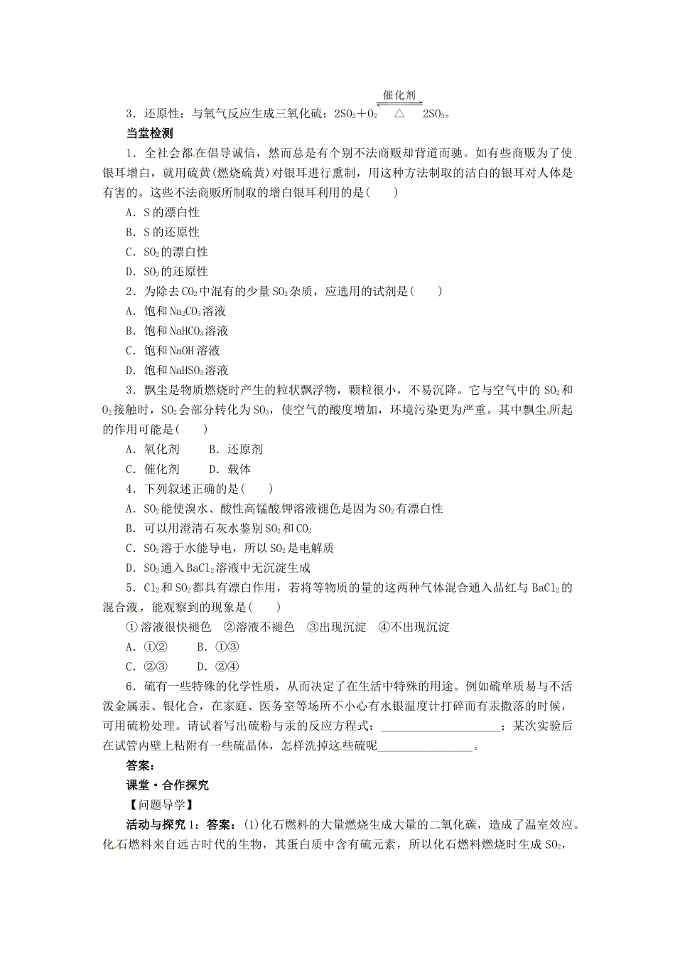 【志鸿全优设计】2013-2014学年高中化学 第四章第三节硫和氮的氧化物（第1课时）目标导学 新人教版必修1_第2页
