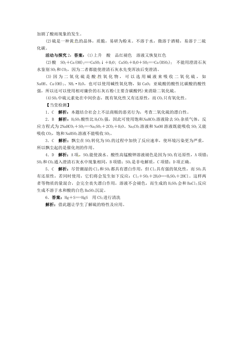 【志鸿全优设计】2013-2014学年高中化学 第四章第三节硫和氮的氧化物（第1课时）目标导学 新人教版必修1_第3页