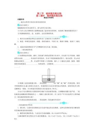 【志鸿全优设计】2013-2014学年高中化学 第四章第三节硫和氮的氧化物（第1课时）目标导学 新人教版必修1