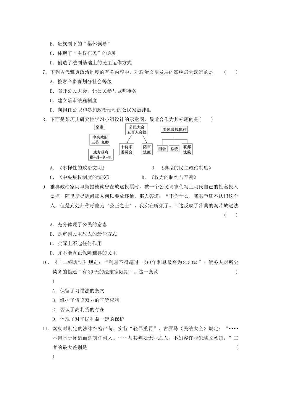 【步步高】2013高考历史大一轮学案 历史线性思维训练一 新人教版 _第2页