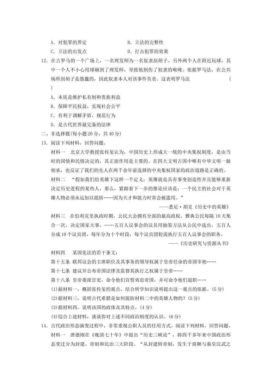 【步步高】2013高考历史大一轮学案 历史线性思维训练一 新人教版 _第3页