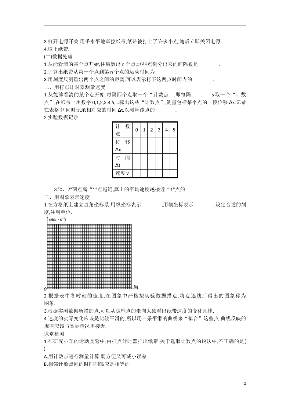 【志鸿优化 高中优秀教案】2014-2015学年高中物理 1.4实验：用打点计时器测速度学案 新人教版必修1_第2页