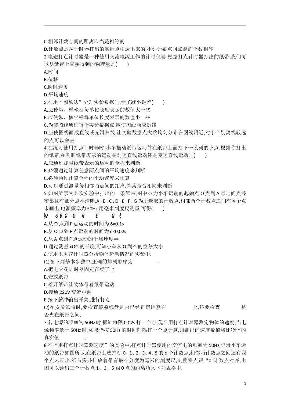 【志鸿优化 高中优秀教案】2014-2015学年高中物理 1.4实验：用打点计时器测速度学案 新人教版必修1_第3页