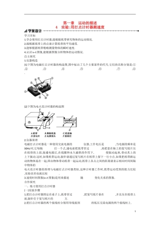 【志鸿优化 高中优秀教案】2014-2015学年高中物理 1.4实验：用打点计时器测速度学案 新人教版必修1