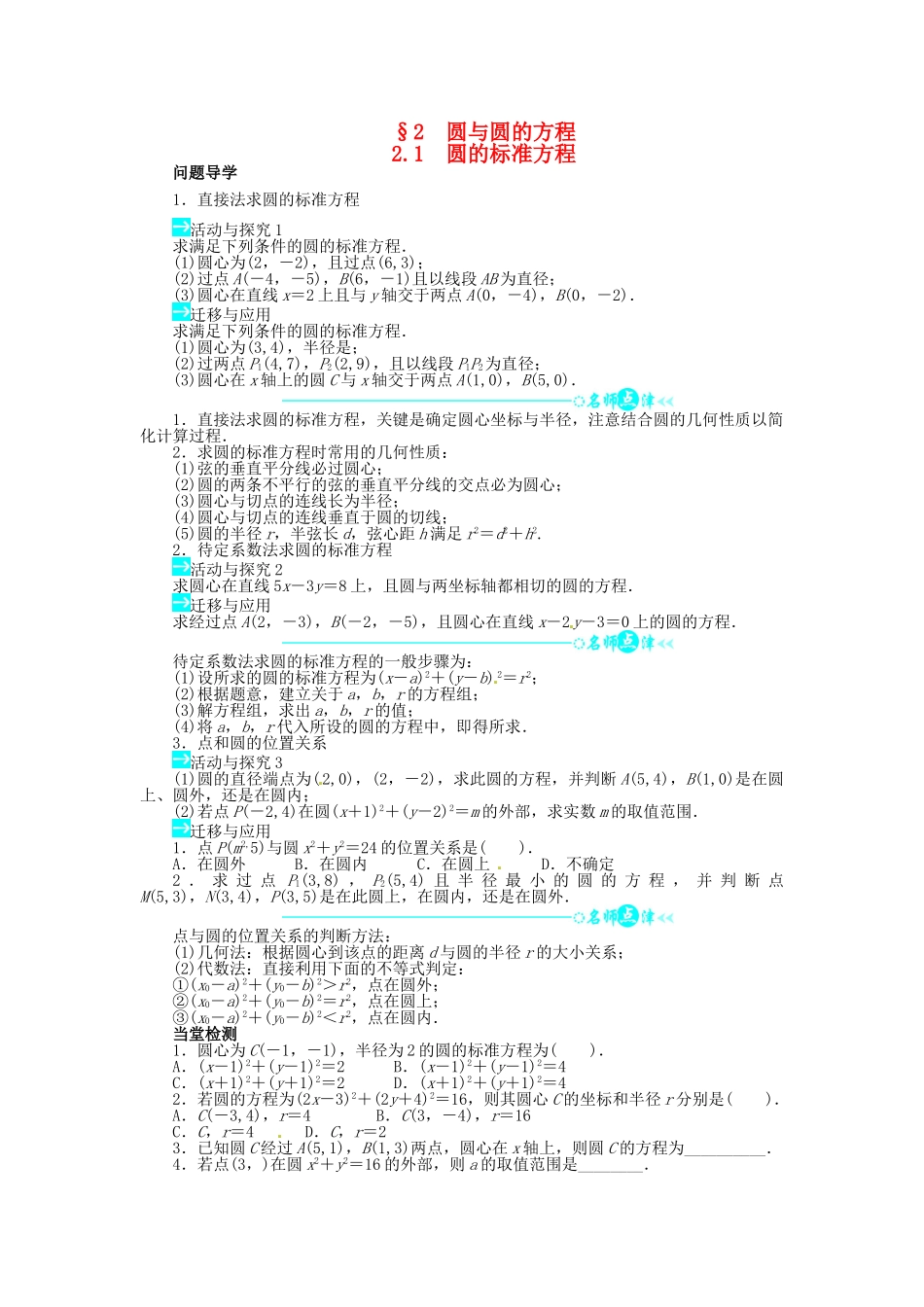 【志鸿全优设计】2013-2014学年高中数学 第二章2.1 圆的标准方程目标导学 北师大版必修2 _第1页