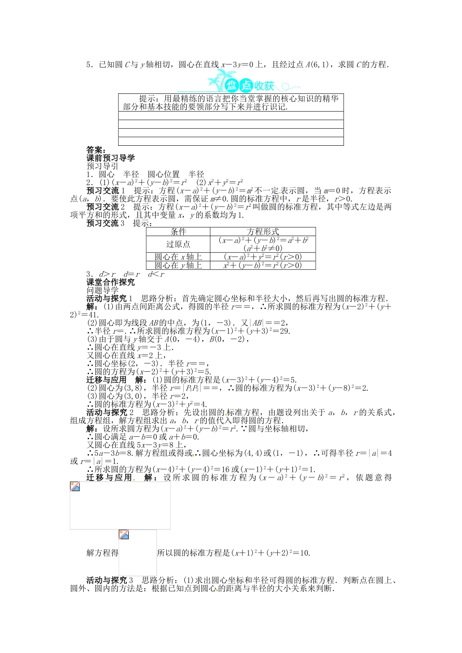 【志鸿全优设计】2013-2014学年高中数学 第二章2.1 圆的标准方程目标导学 北师大版必修2 _第2页