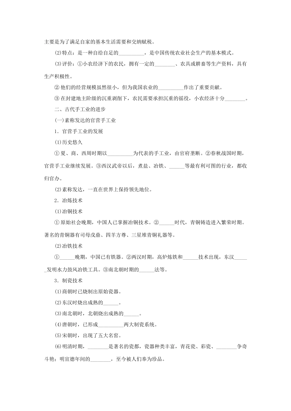 【步步高】2013届高考历史大一轮复习 第八单元 16发达的古代农业和古代手工业的进步学案 岳麓版_第2页