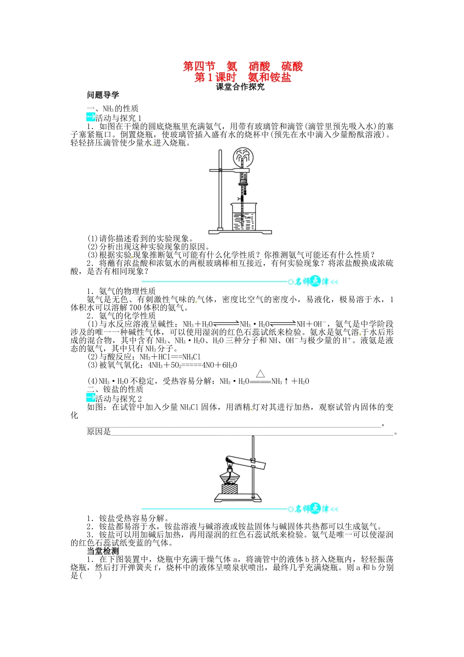 【志鸿全优设计】2013-2014学年高中化学 第四章第四节氨硝酸硫酸（第1课时）目标导学 新人教版必修1_第1页