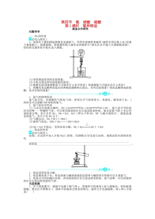 【志鸿全优设计】2013-2014学年高中化学 第四章第四节氨硝酸硫酸（第1课时）目标导学 新人教版必修1