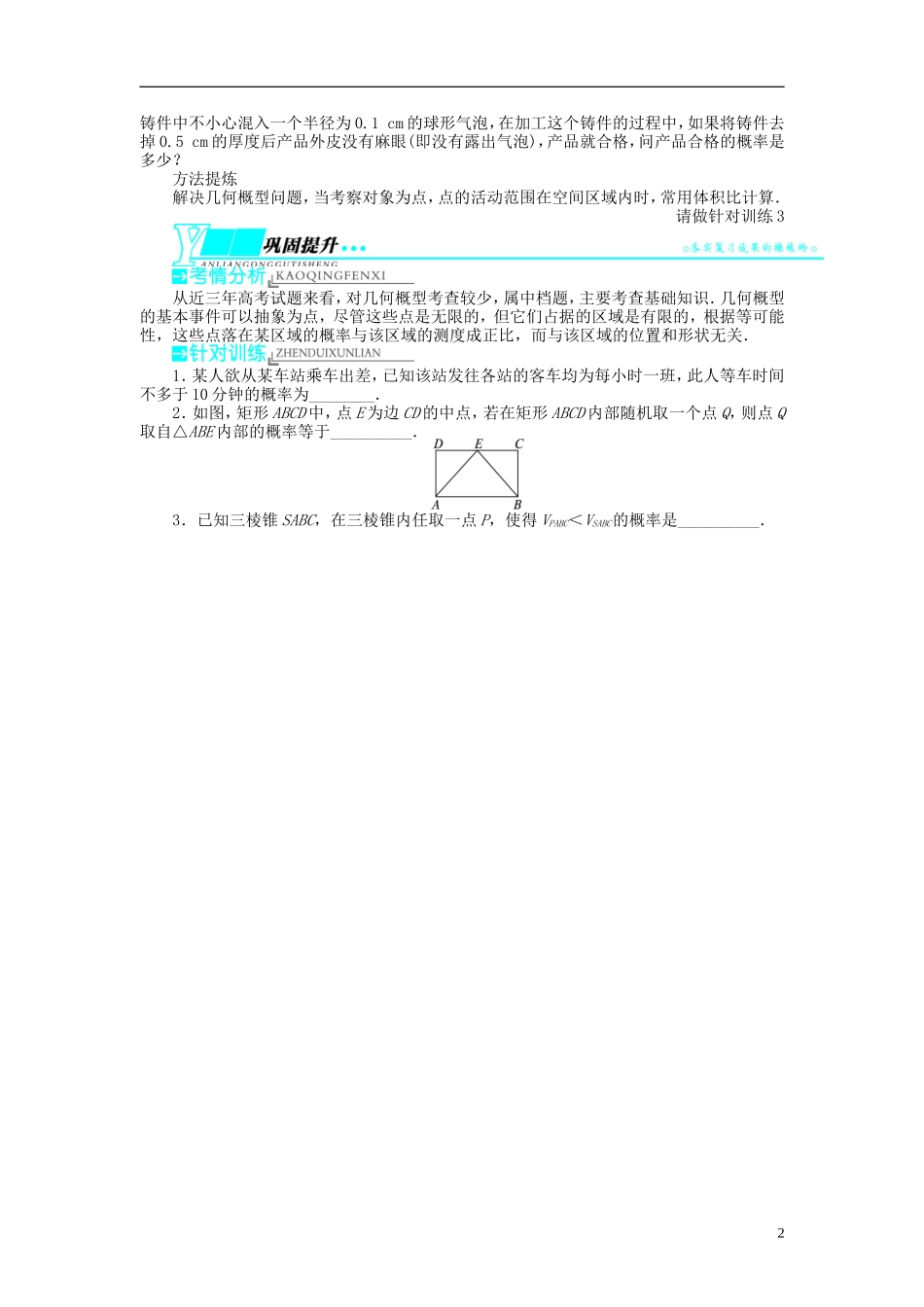 【志鸿优化设计】2014届高考数学一轮复习 第11章 概率与统计11．3几何概型教学案 苏教版_第2页