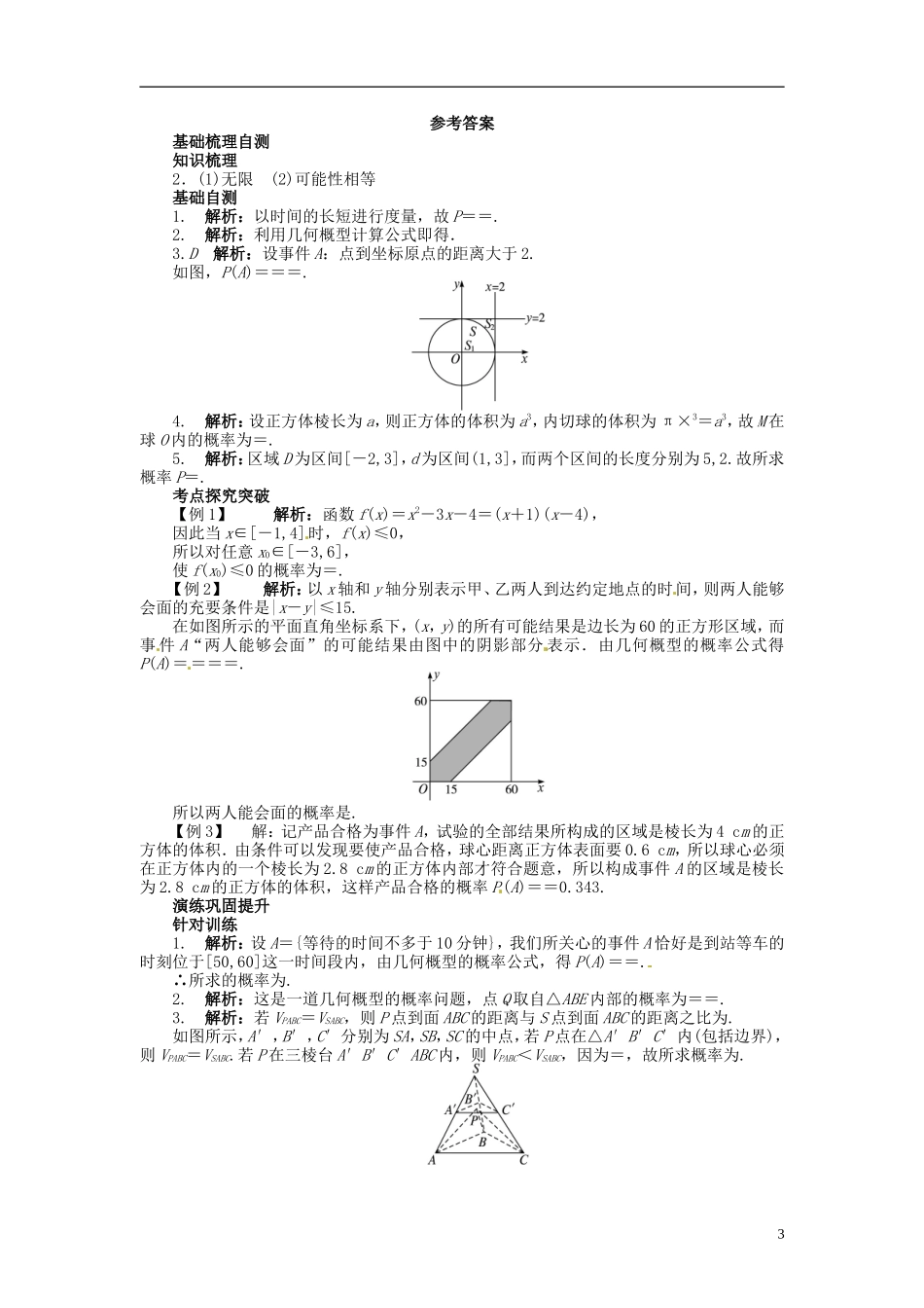 【志鸿优化设计】2014届高考数学一轮复习 第11章 概率与统计11．3几何概型教学案 苏教版_第3页