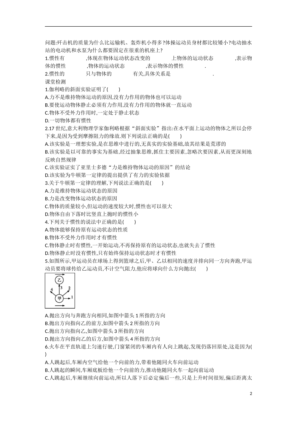 【志鸿优化 高中优秀教案】2014-2015学年高中物理 4.1牛顿第一定律学案 新人教版必修1_第2页