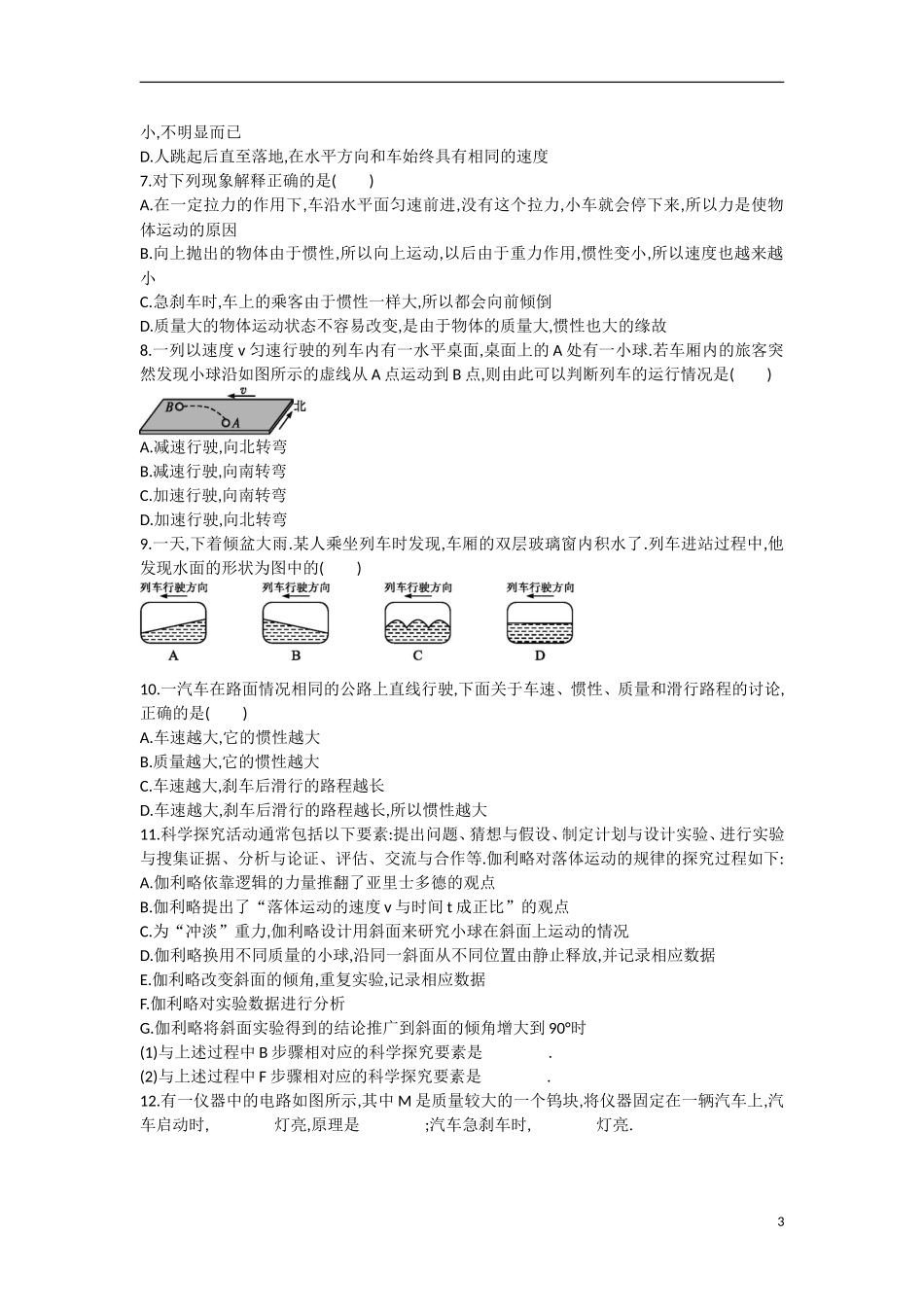 【志鸿优化 高中优秀教案】2014-2015学年高中物理 4.1牛顿第一定律学案 新人教版必修1_第3页