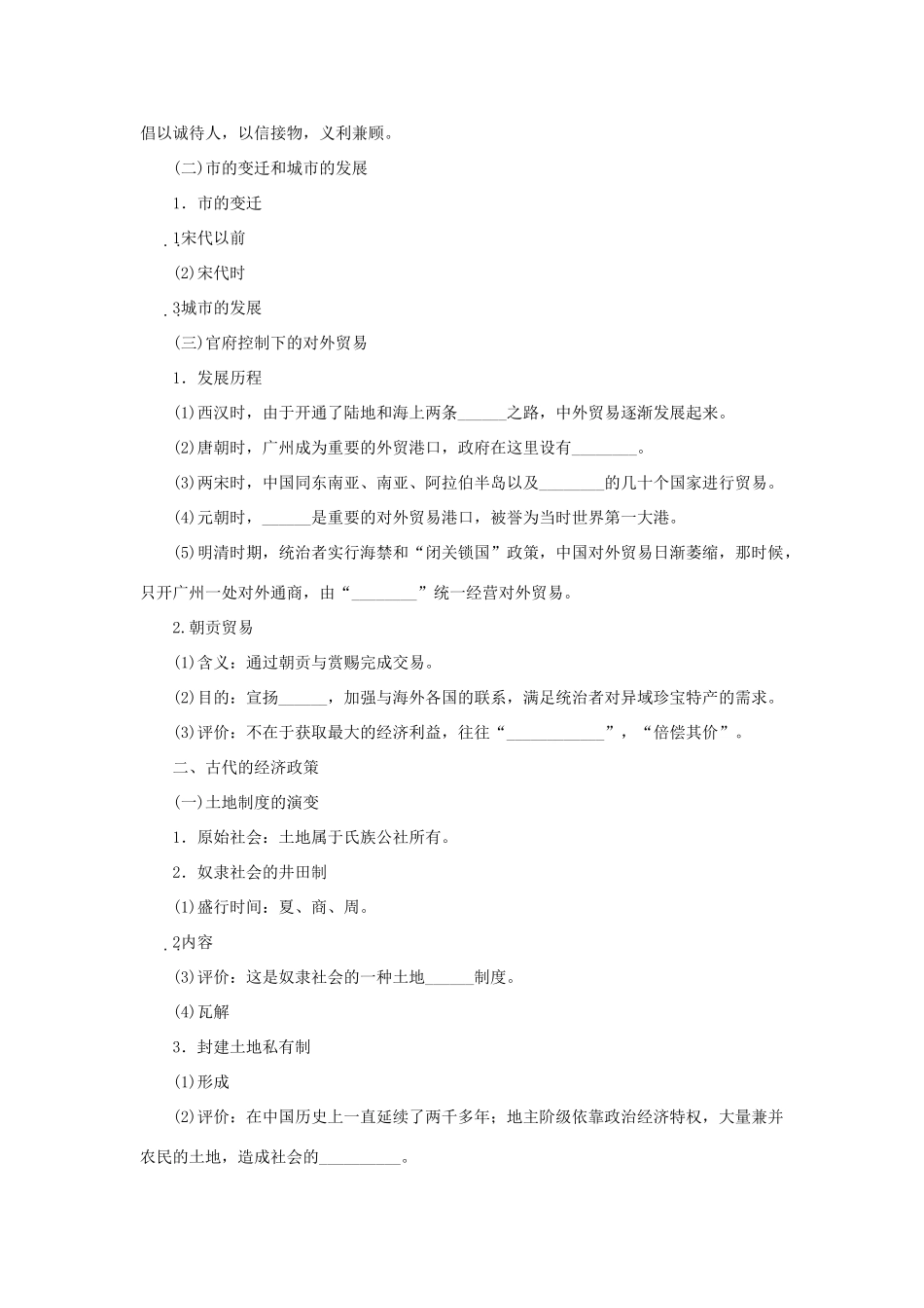 【步步高】2013届高考历史大一轮复习 第八单元 17古代商业的发展和古代的经济政策学案 岳麓版_第2页