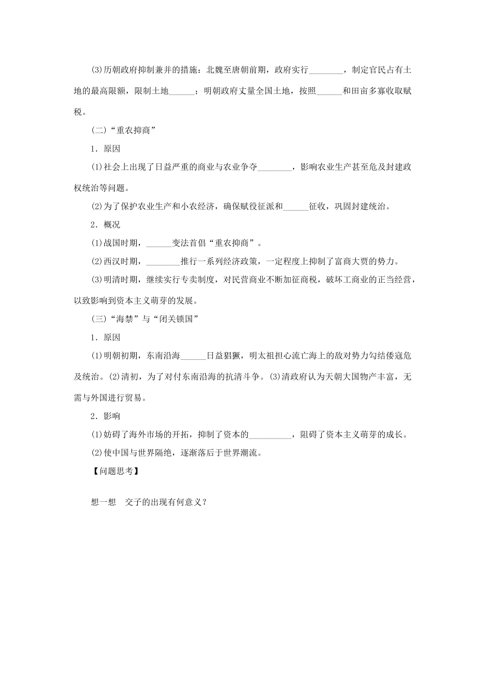 【步步高】2013届高考历史大一轮复习 第八单元 17古代商业的发展和古代的经济政策学案 岳麓版_第3页