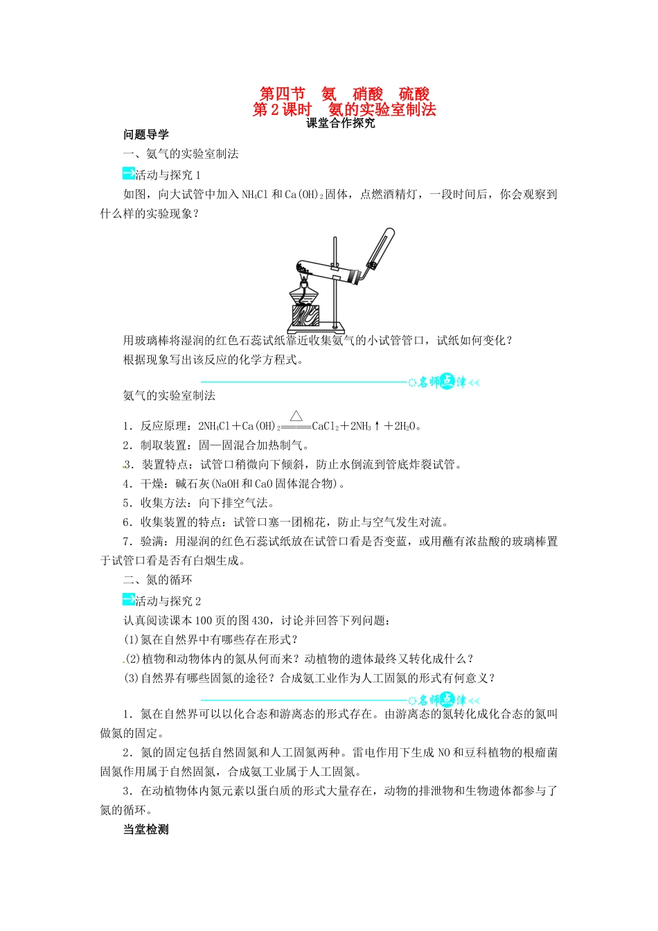 【志鸿全优设计】2013-2014学年高中化学 第四章第四节氨硝酸硫酸（第2课时）目标导学 新人教版必修1_第1页