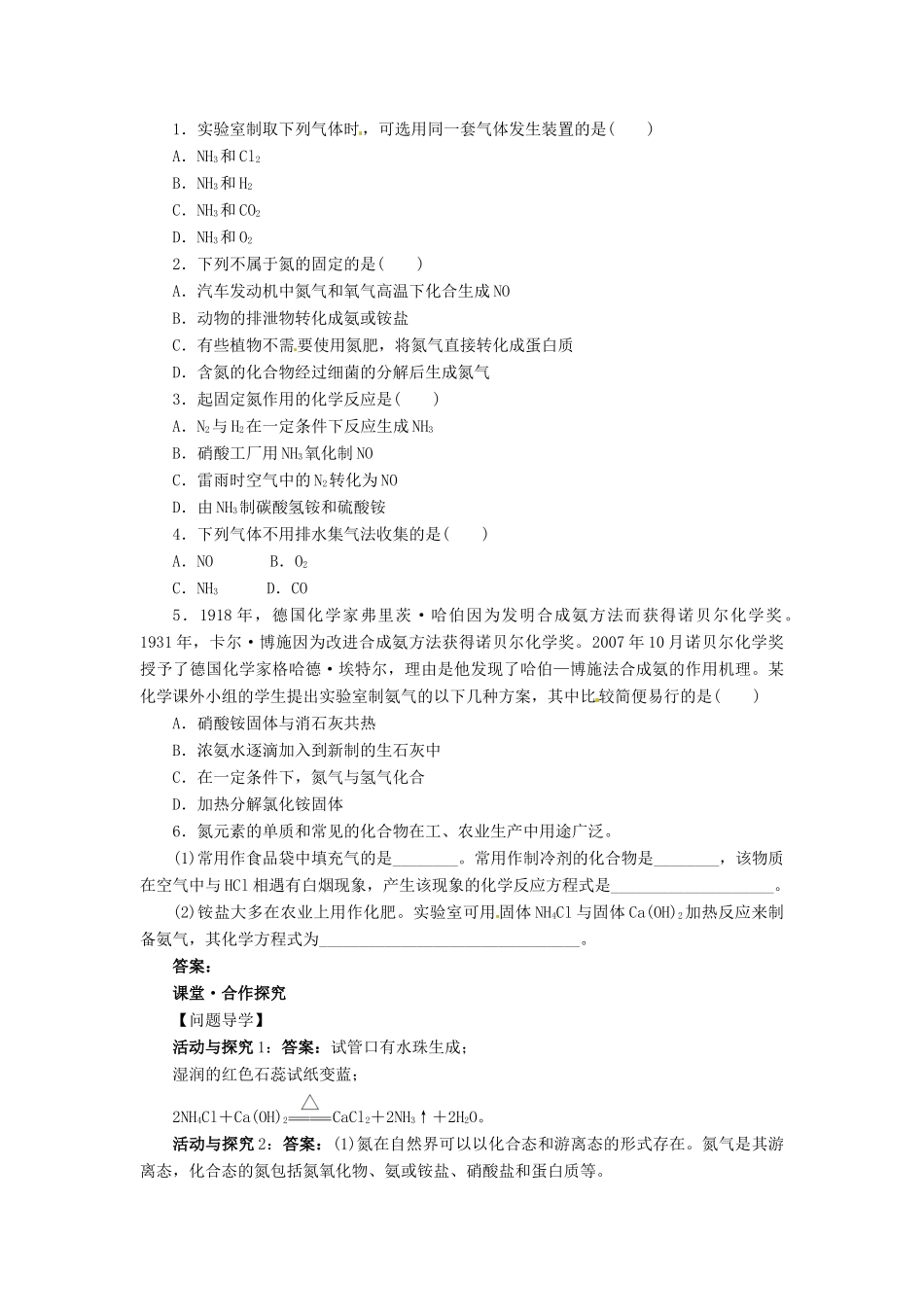 【志鸿全优设计】2013-2014学年高中化学 第四章第四节氨硝酸硫酸（第2课时）目标导学 新人教版必修1_第2页