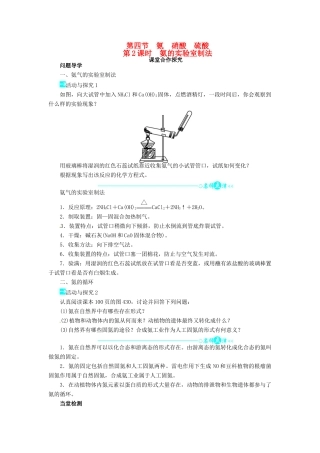 【志鸿全优设计】2013-2014学年高中化学 第四章第四节氨硝酸硫酸（第2课时）目标导学 新人教版必修1