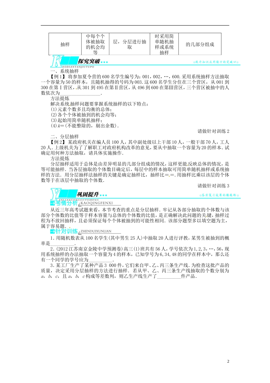 【志鸿优化设计】2014届高考数学一轮复习 第11章 概率与统计11．4抽样方法教学案 苏教版_第2页