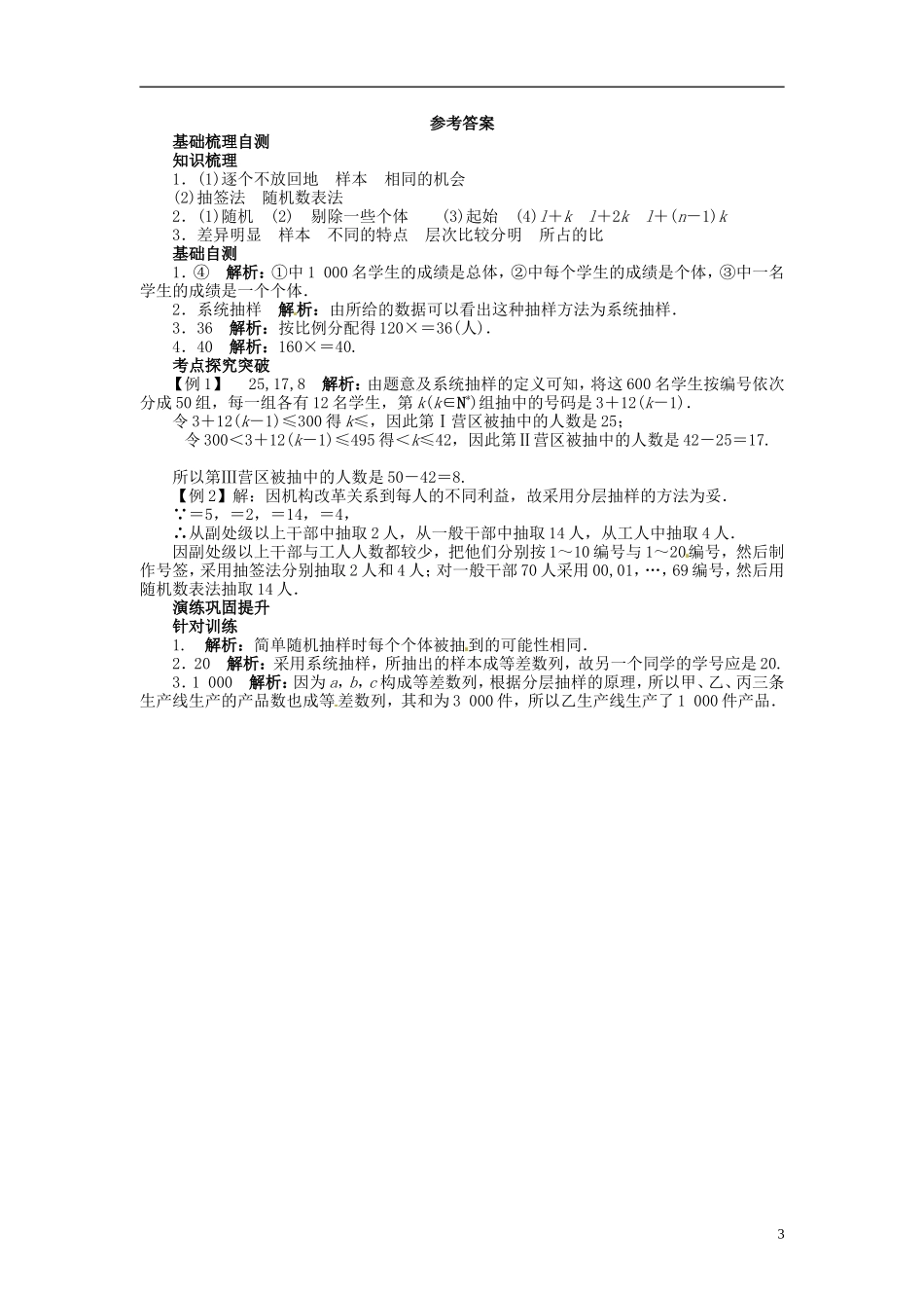 【志鸿优化设计】2014届高考数学一轮复习 第11章 概率与统计11．4抽样方法教学案 苏教版_第3页